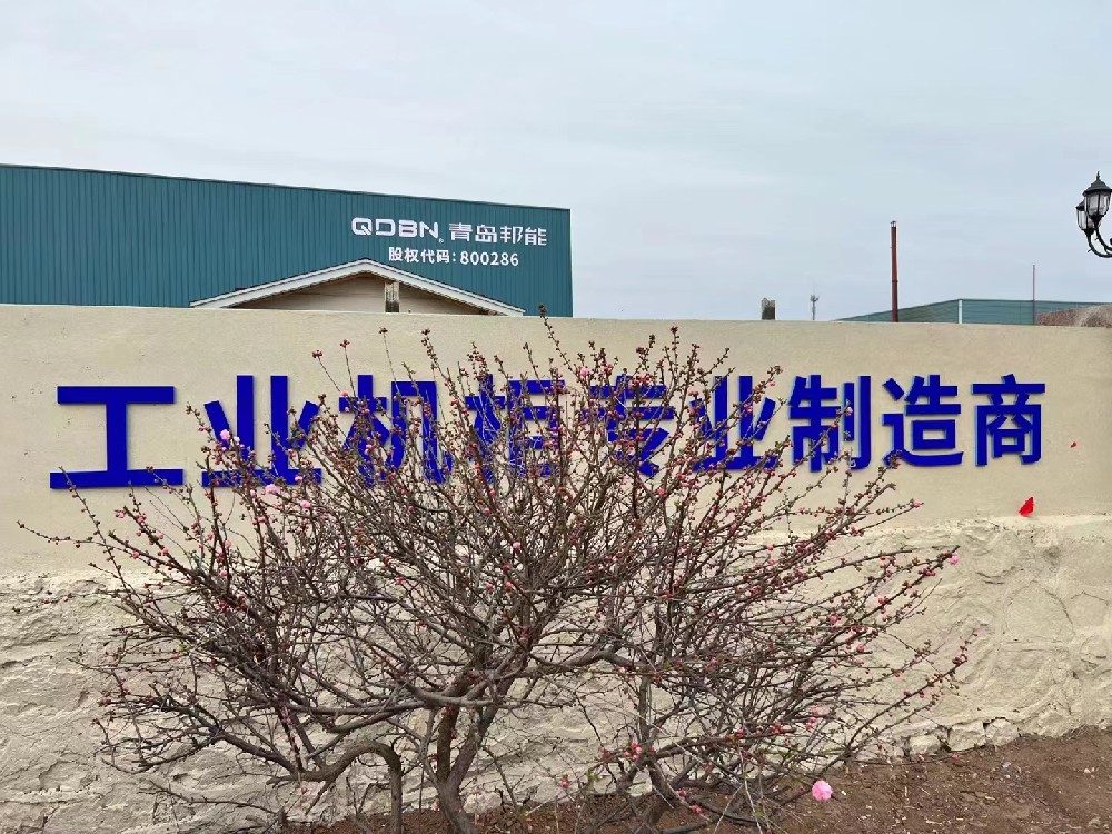 青岛邦能工业机柜有限公司